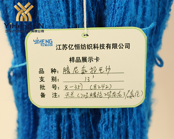 13S混紡腈尼氨拉毛紗線（天藍）
