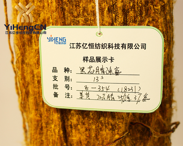 13S混紡黑芯滌腈氨紗線（姜黃）