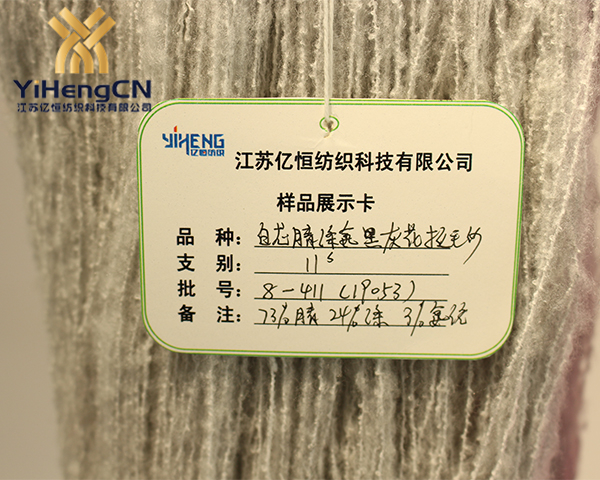 11S混紡白芯腈滌氨黑灰花拉毛紗線（黑灰）