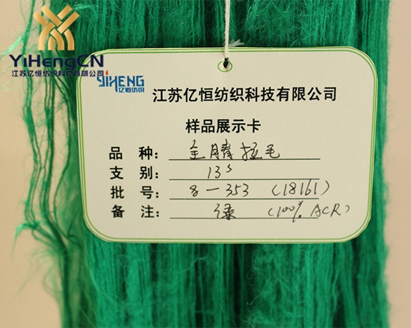 13S特色100%腈綸拉毛紗線（綠）