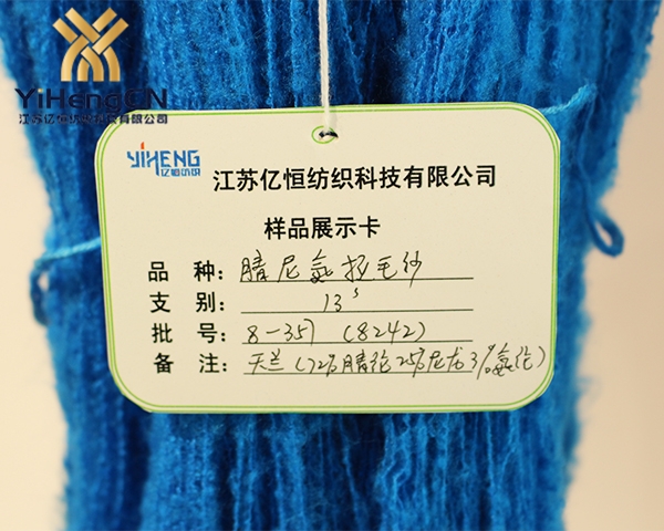 13S混紡腈尼氨拉毛紗線（天藍）