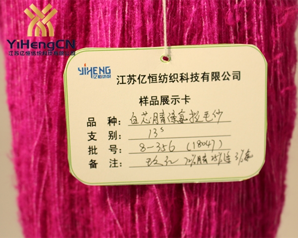 13S混紡白芯滌腈氨拉毛紗線（玫紅）