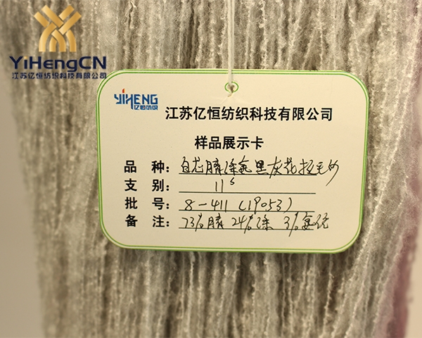 11S混紡白芯腈滌氨黑灰花拉毛紗線（黑灰）