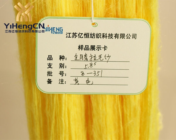 5.8S特色100%腈綸拉毛紗線（黃色）