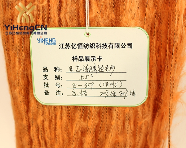 5.5S混紡黑芯滌腈拉毛紗線（亮桔）