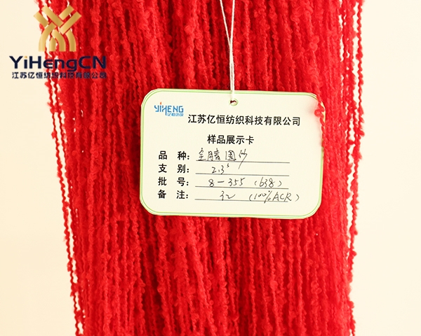 2.3S特色100%腈綸圈圈紗線（紅）