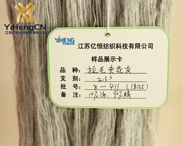 2.3S混紡拉毛夾花灰紗線